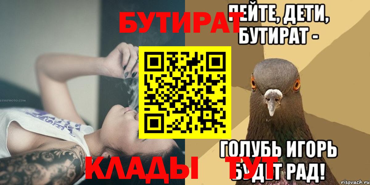 БУТИРАТ бутик Лосино-Петровский