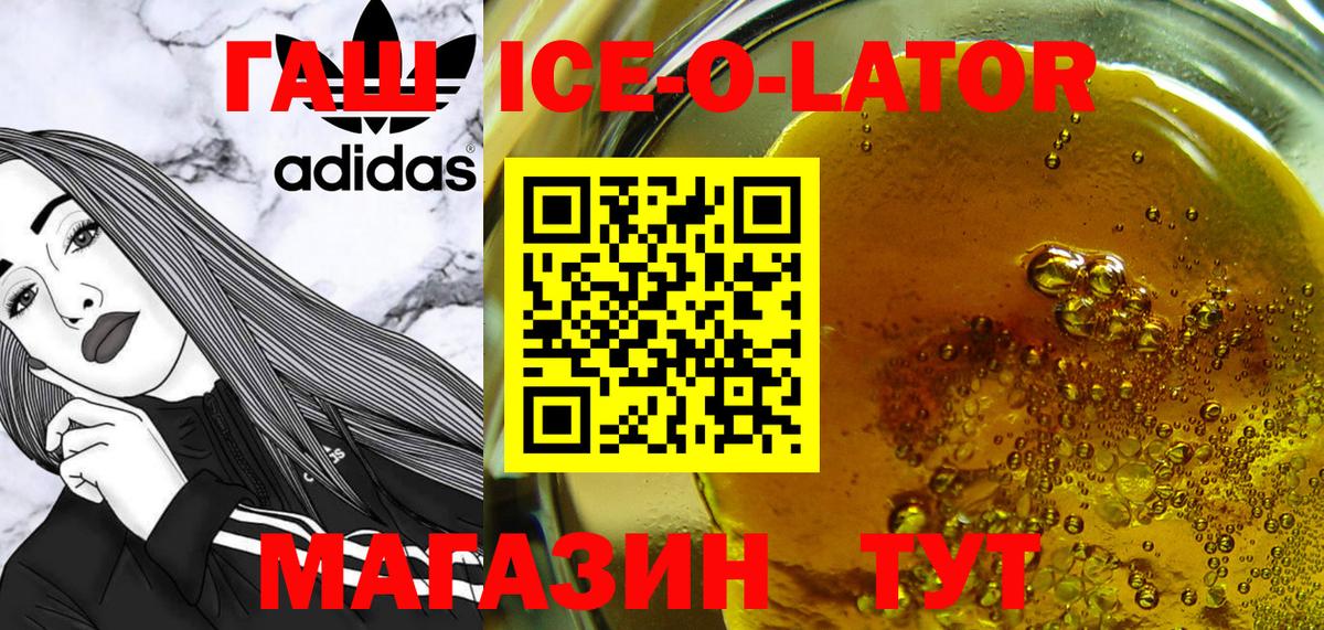 ГАШИШ ice o lator Лосино-Петровский